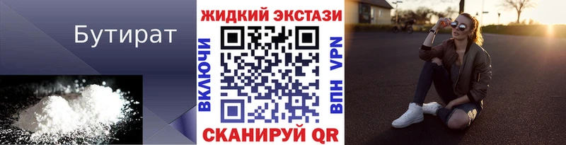 Бутират Butirat  Котовск 