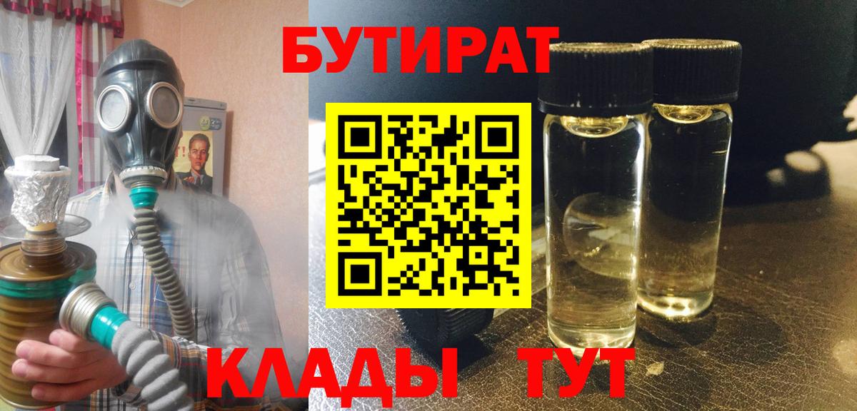 БУТИРАТ бутандиол Котовск