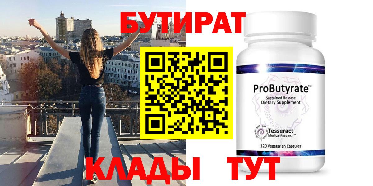 БУТИРАТ GHB  Котовск 