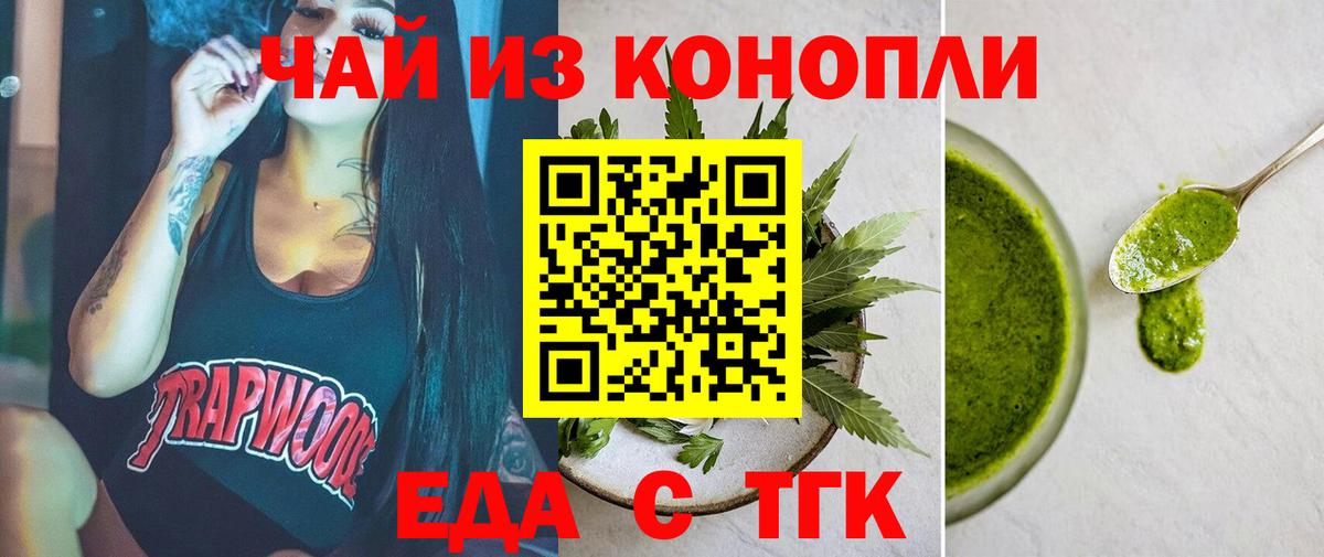 Еда ТГК марихуана  Вход с VPN  Котовск 