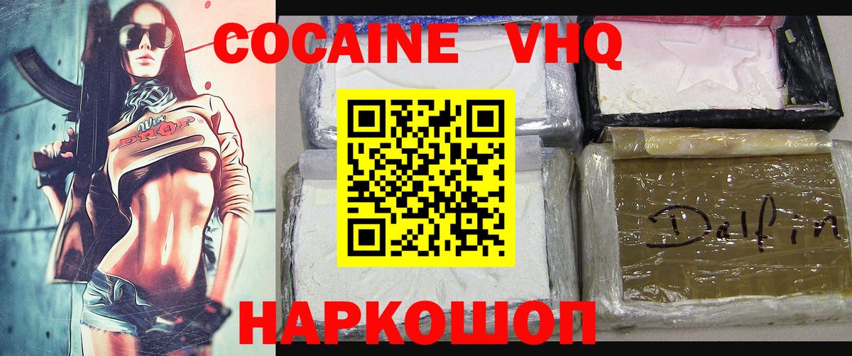 Cocaine VHQ Котовск