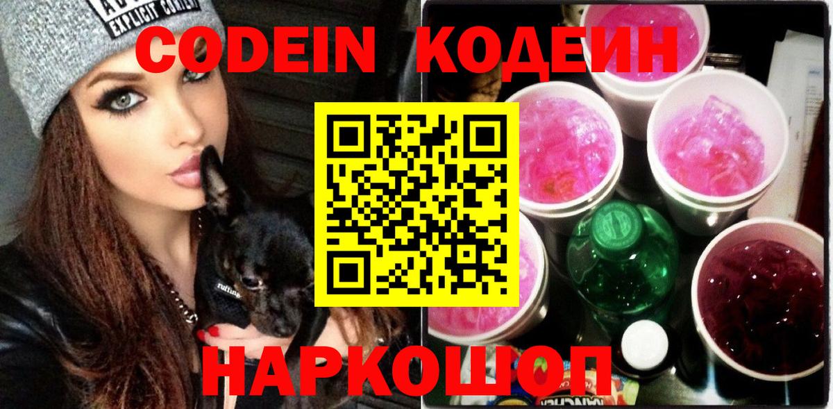 Кодеиновый сироп Lean напиток Lean (лин) Котовск