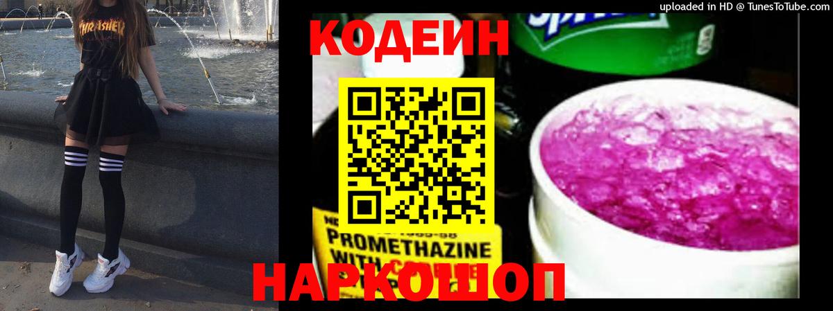 дарнет шоп  Котовск  Кодеин напиток Lean (лин) 