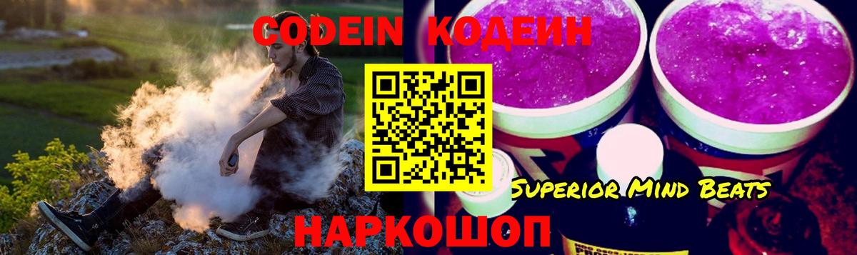 Кодеиновый сироп Lean напиток Lean (лин) Котовск