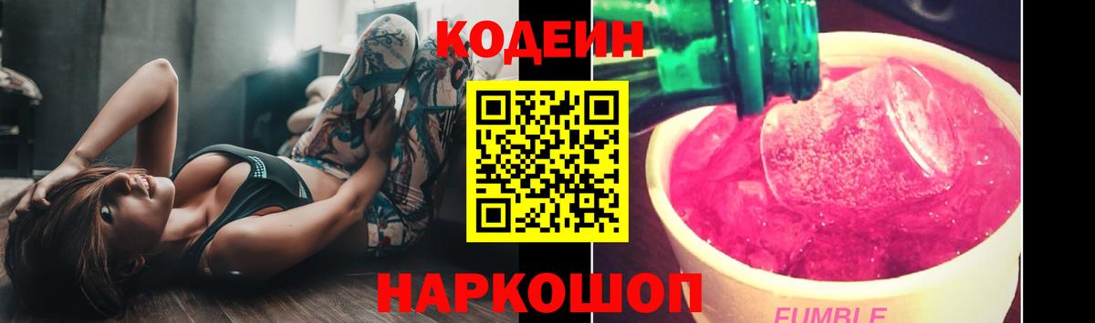 Котовск  Кодеин напиток Lean (лин)  Вход с VPN  Кодеиновый сироп Lean Purple Drank 
