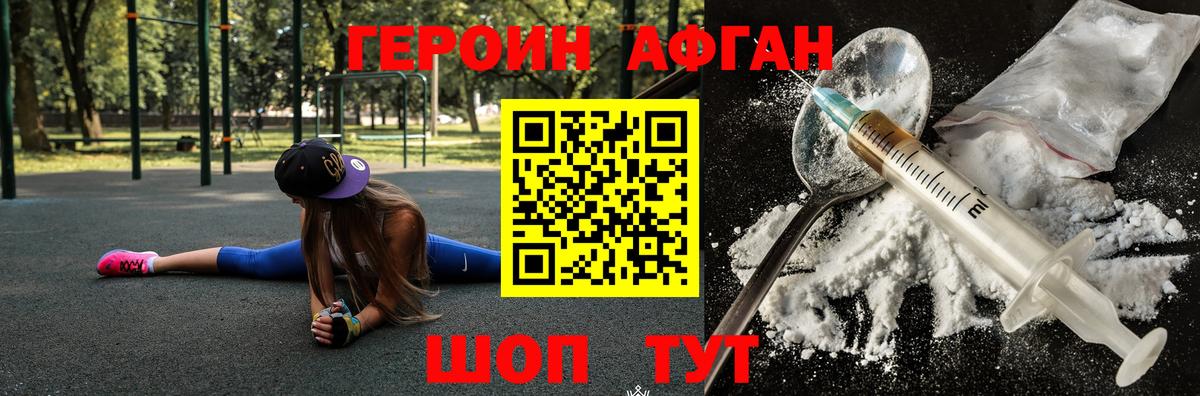 ГЕРОИН  Котовск  Героин VHQ 