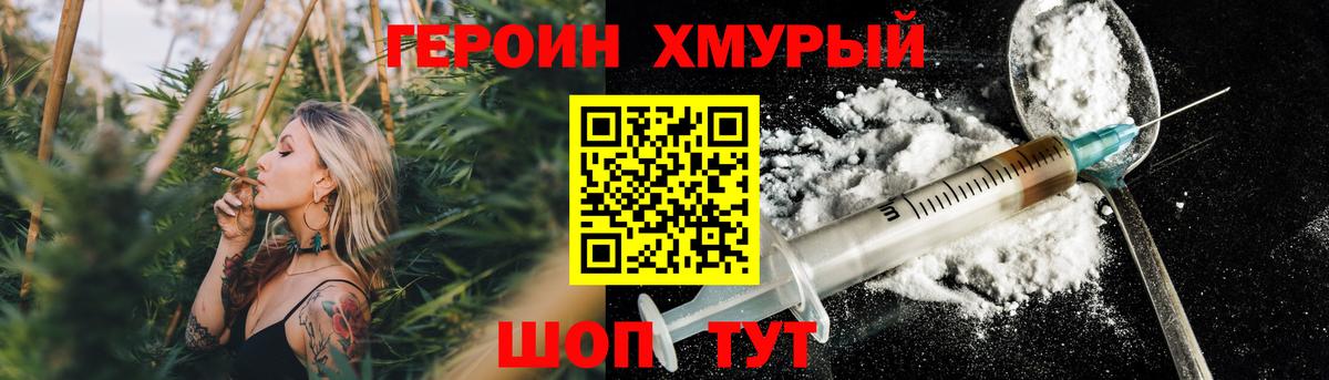 Героин Heroin Котовск