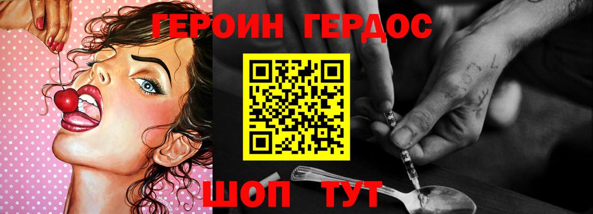 Героин гречка Котовск