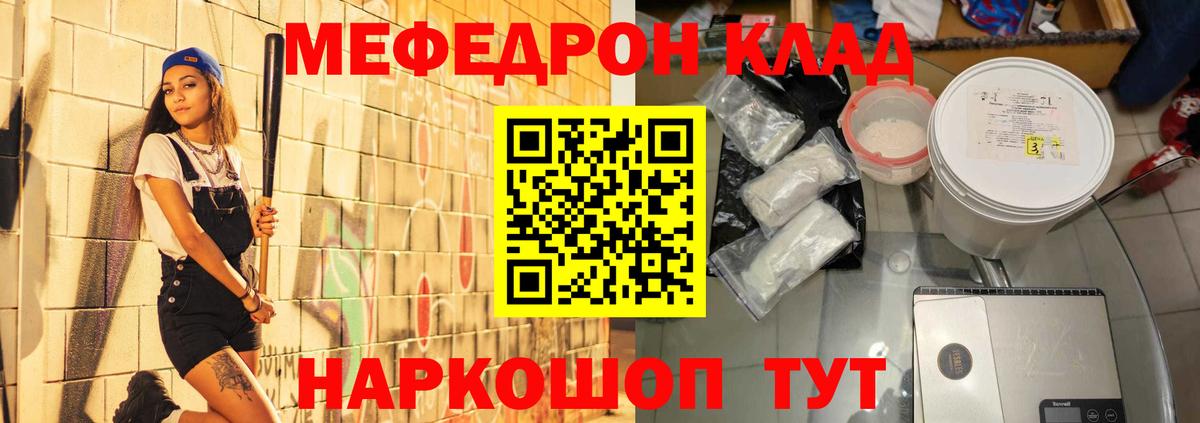 Мефедрон Котовск