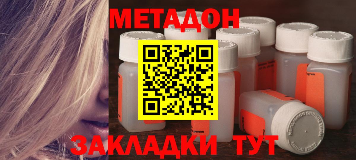 Метадон белоснежный  Метадон кристалл  Котовск 
