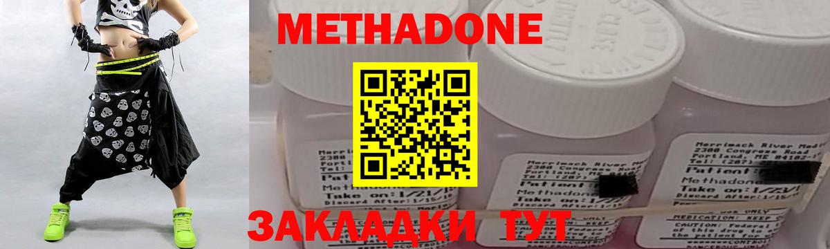 МЕТАДОН methadone  Метадон кристалл  Вход с VPN  Котовск 